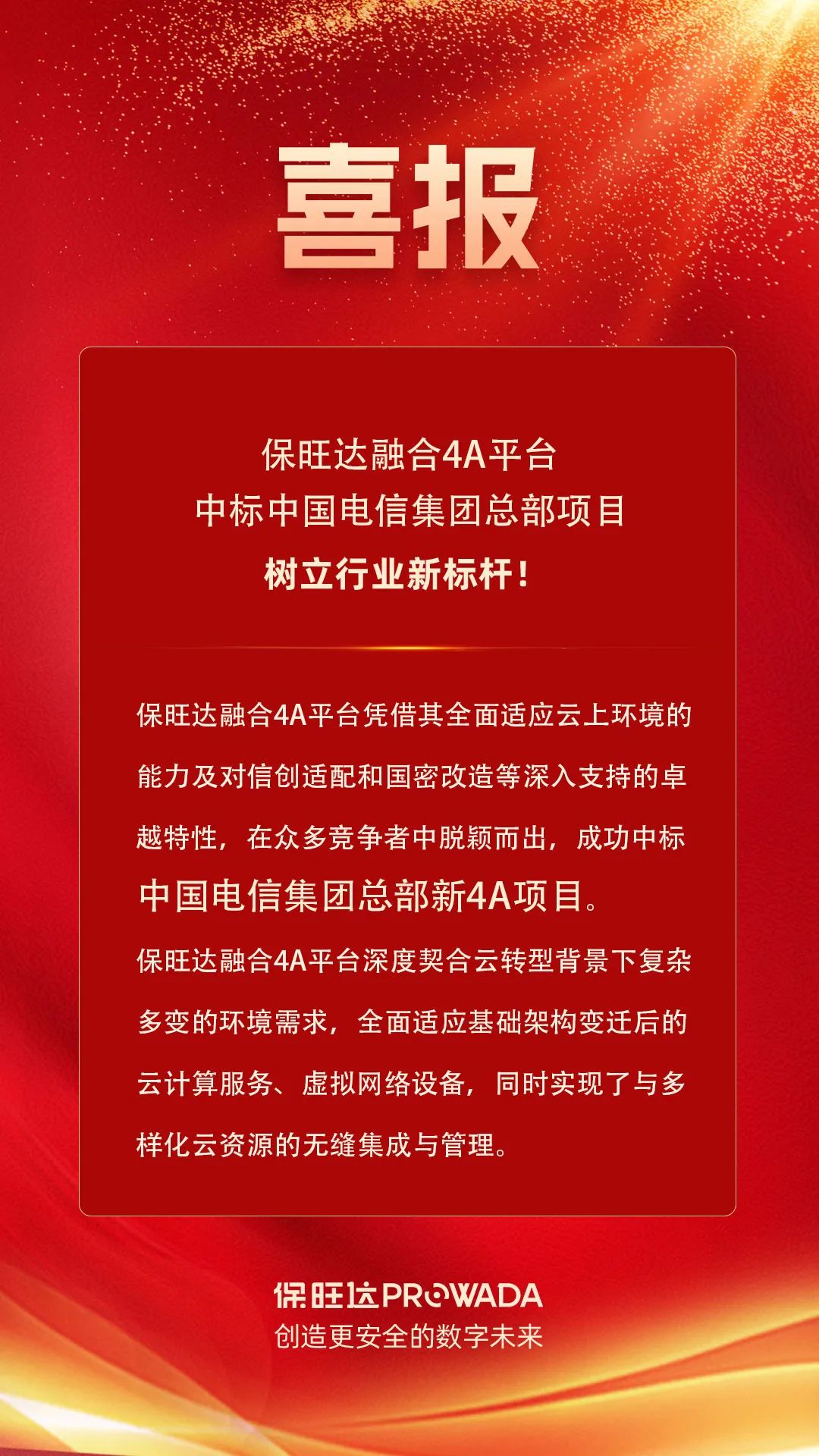 pg电子模拟器融合4A平台中标电信集团总部项目，，，，，，，树立行业新标杆！