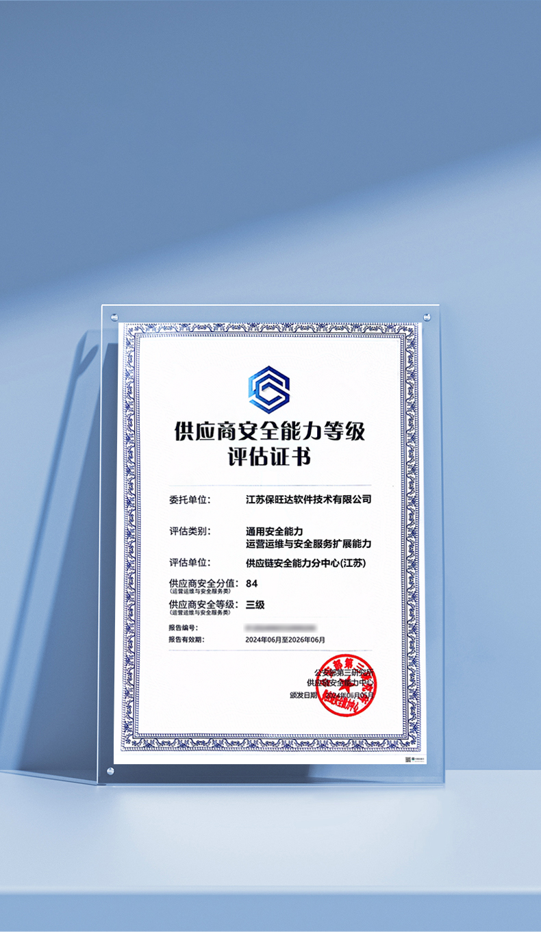 pg电子模拟器获公安三所公布的供应商清静能力品级评估证书，，，，，，助力修建供应链清静新防地